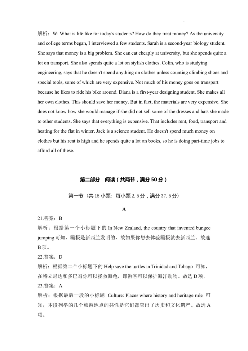 河南省许昌高级中学2023&mdash;2024学年高三（上）定位考试英语答案(1)_2023年8月_028月合集_2024届河南省许昌高级中学高三（上）定位考试