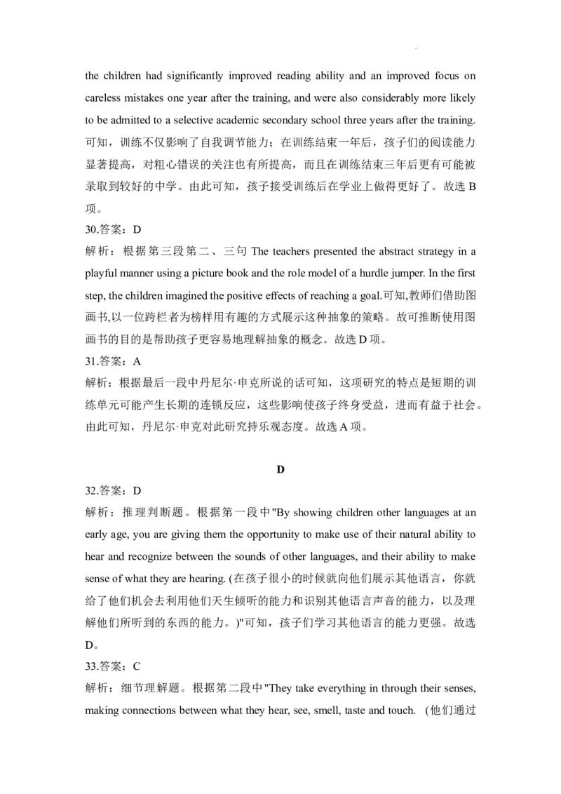 河南省许昌高级中学2023&mdash;2024学年高三（上）定位考试英语答案(1)_2023年8月_028月合集_2024届河南省许昌高级中学高三（上）定位考试