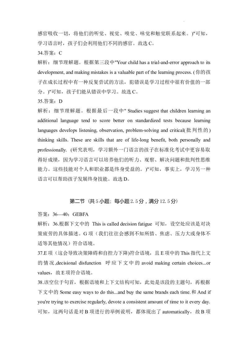 河南省许昌高级中学2023&mdash;2024学年高三（上）定位考试英语答案(1)_2023年8月_028月合集_2024届河南省许昌高级中学高三（上）定位考试