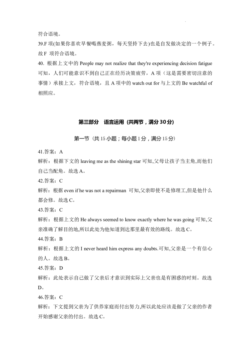 河南省许昌高级中学2023&mdash;2024学年高三（上）定位考试英语答案(1)_2023年8月_028月合集_2024届河南省许昌高级中学高三（上）定位考试