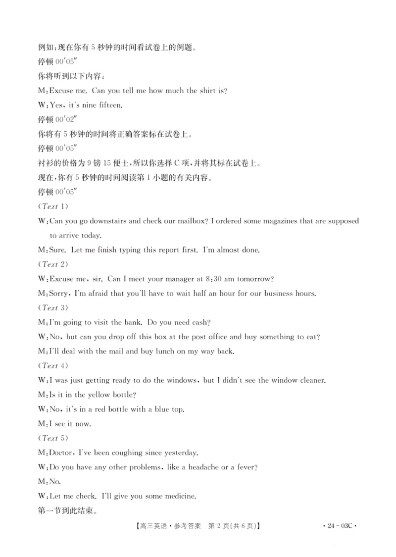 英语听力原文及答案_2023年8月_01每日更新_22号_2024届湖北省高三上学期8月起点考试（金太阳24-03C}_2024届湖北省高三上学期8月起点考试（金太阳24-03C}英语