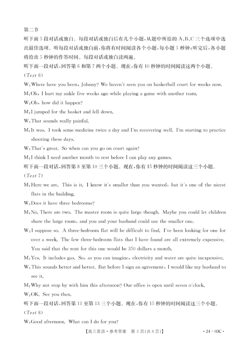 英语听力原文及答案_2023年8月_01每日更新_22号_2024届湖北省高三上学期8月起点考试（金太阳24-03C}_2024届湖北省高三上学期8月起点考试（金太阳24-03C}英语