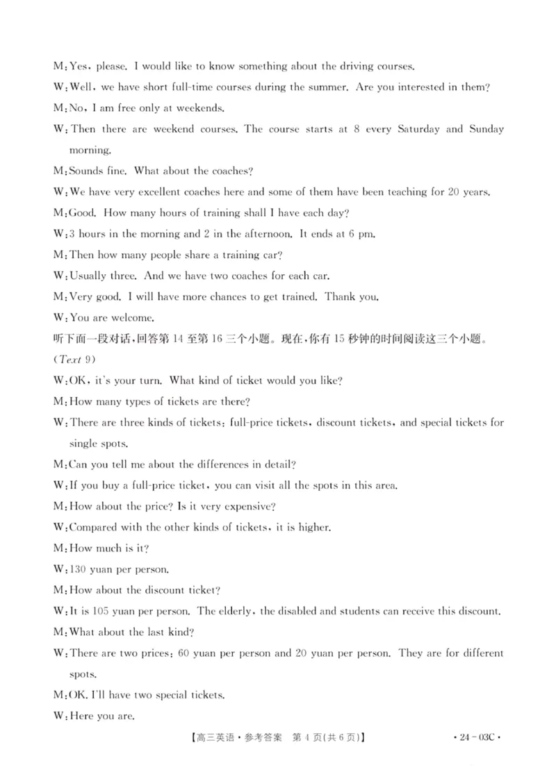 英语听力原文及答案_2023年8月_01每日更新_22号_2024届湖北省高三上学期8月起点考试（金太阳24-03C}_2024届湖北省高三上学期8月起点考试（金太阳24-03C}英语