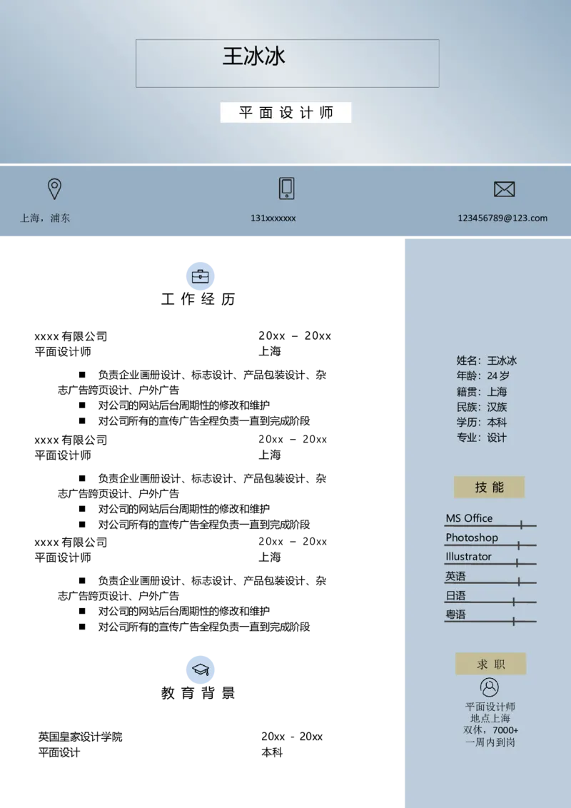 单页125_10000+PPT模板大礼包_大学生个人简历PPT模板_个人简历-Word版保存下载编辑_单页简历326款