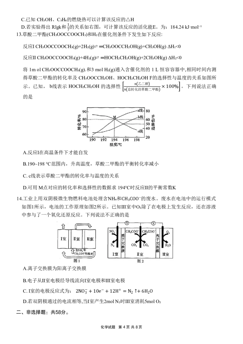 重庆市南开中学高2024届高三第二次质量检测化学试题(1)_2023年10月_0210月合集_2024届重庆市南开中学高高三质量检测（二）_重庆市南开中学高2024届高三质量检测（二）化学