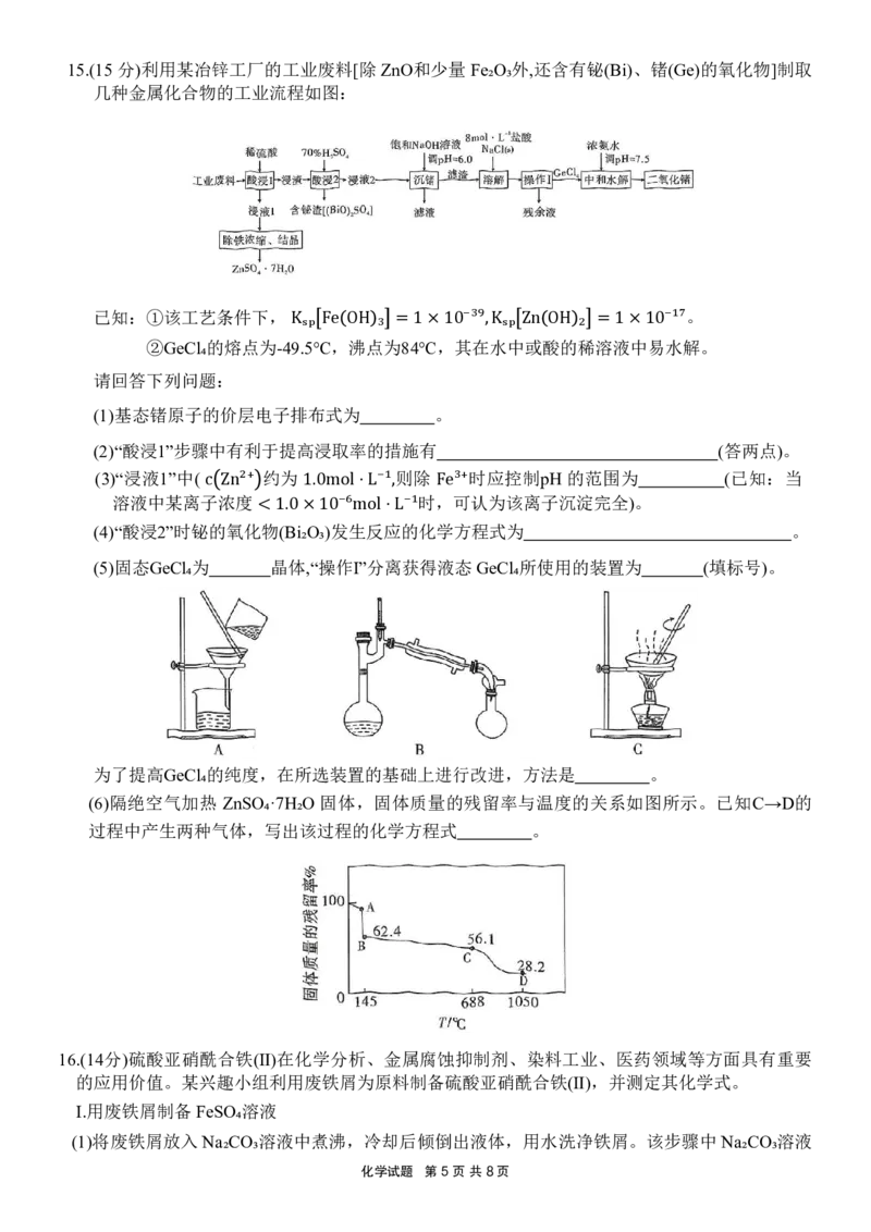 重庆市南开中学高2024届高三第二次质量检测化学试题(1)_2023年10月_0210月合集_2024届重庆市南开中学高高三质量检测（二）_重庆市南开中学高2024届高三质量检测（二）化学