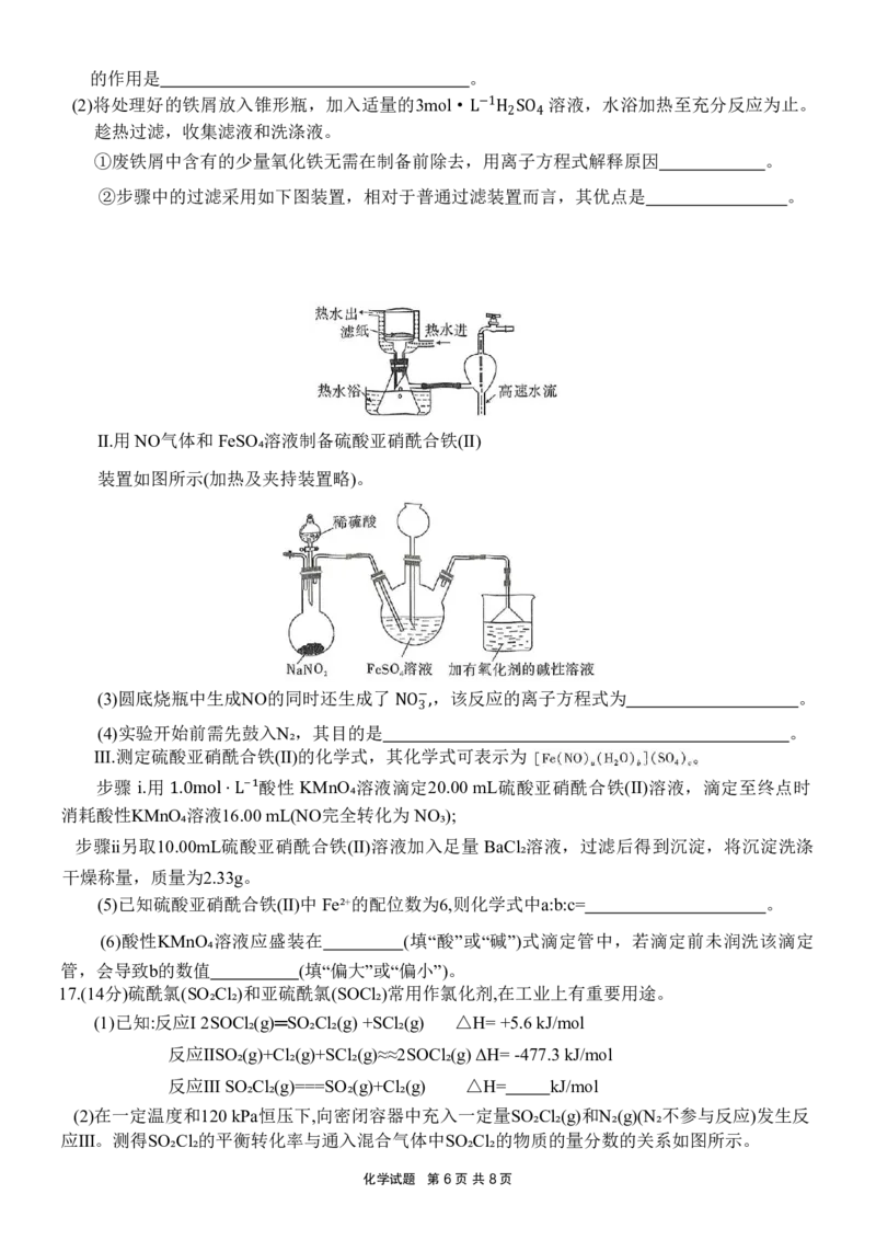 重庆市南开中学高2024届高三第二次质量检测化学试题(1)_2023年10月_0210月合集_2024届重庆市南开中学高高三质量检测（二）_重庆市南开中学高2024届高三质量检测（二）化学