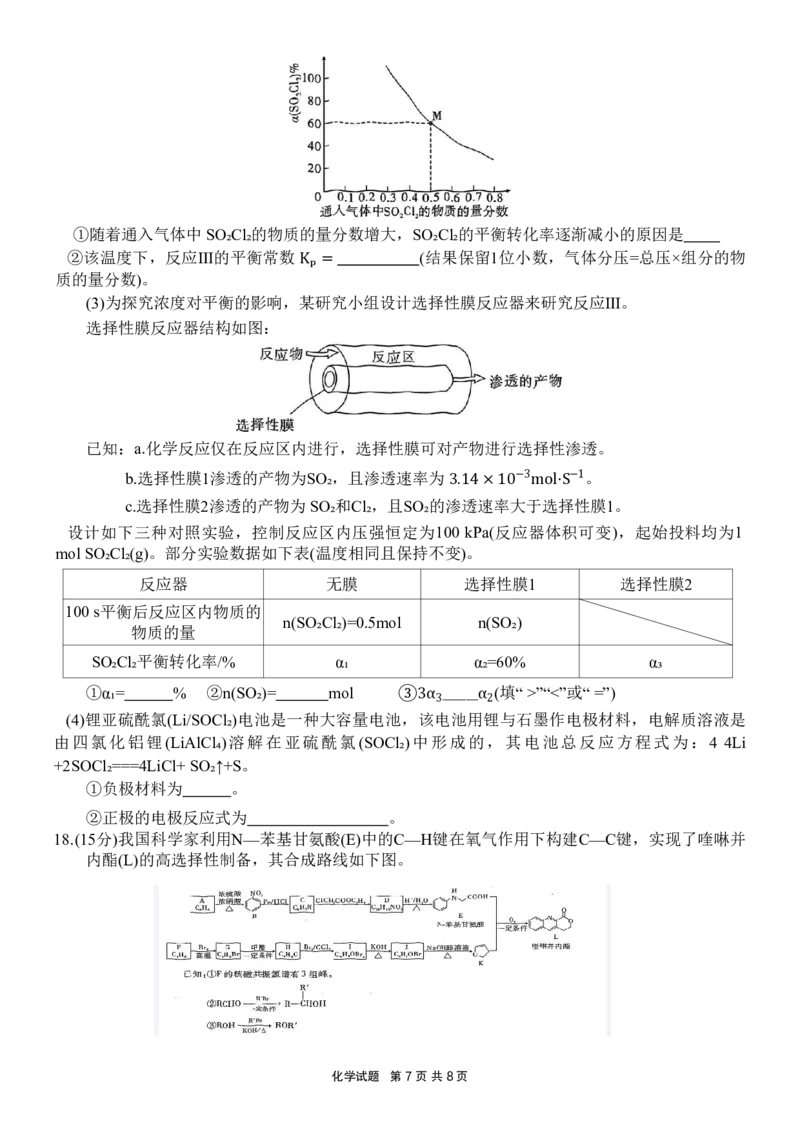 重庆市南开中学高2024届高三第二次质量检测化学试题(1)_2023年10月_0210月合集_2024届重庆市南开中学高高三质量检测（二）_重庆市南开中学高2024届高三质量检测（二）化学