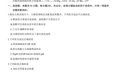 重庆市南开中学高2024届高三第二次质量检测化学试题(1)_2023年10月_0210月合集_2024届重庆市南开中学高高三质量检测（二）_重庆市南开中学高2024届高三质量检测（二）化学