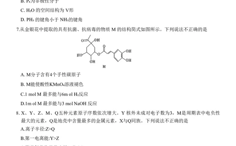 重庆市南开中学高2024届高三第二次质量检测化学试题(1)_2023年10月_0210月合集_2024届重庆市南开中学高高三质量检测（二）_重庆市南开中学高2024届高三质量检测（二）化学