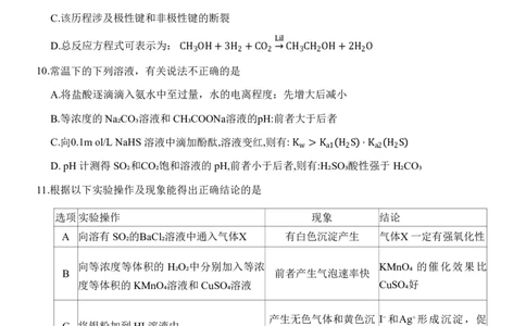 重庆市南开中学高2024届高三第二次质量检测化学试题(1)_2023年10月_0210月合集_2024届重庆市南开中学高高三质量检测（二）_重庆市南开中学高2024届高三质量检测（二）化学