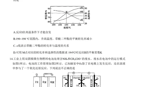 重庆市南开中学高2024届高三第二次质量检测化学试题(1)_2023年10月_0210月合集_2024届重庆市南开中学高高三质量检测（二）_重庆市南开中学高2024届高三质量检测（二）化学