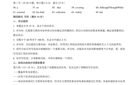 英语答案-日照市2020级高三上学期校际开学联合考试(1)_2023年8月_028月合集_2023届山东省日照市高三上学期第一次校际联考