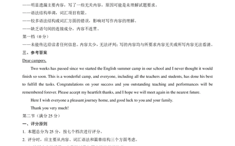 英语答案-日照市2020级高三上学期校际开学联合考试(1)_2023年8月_028月合集_2023届山东省日照市高三上学期第一次校际联考