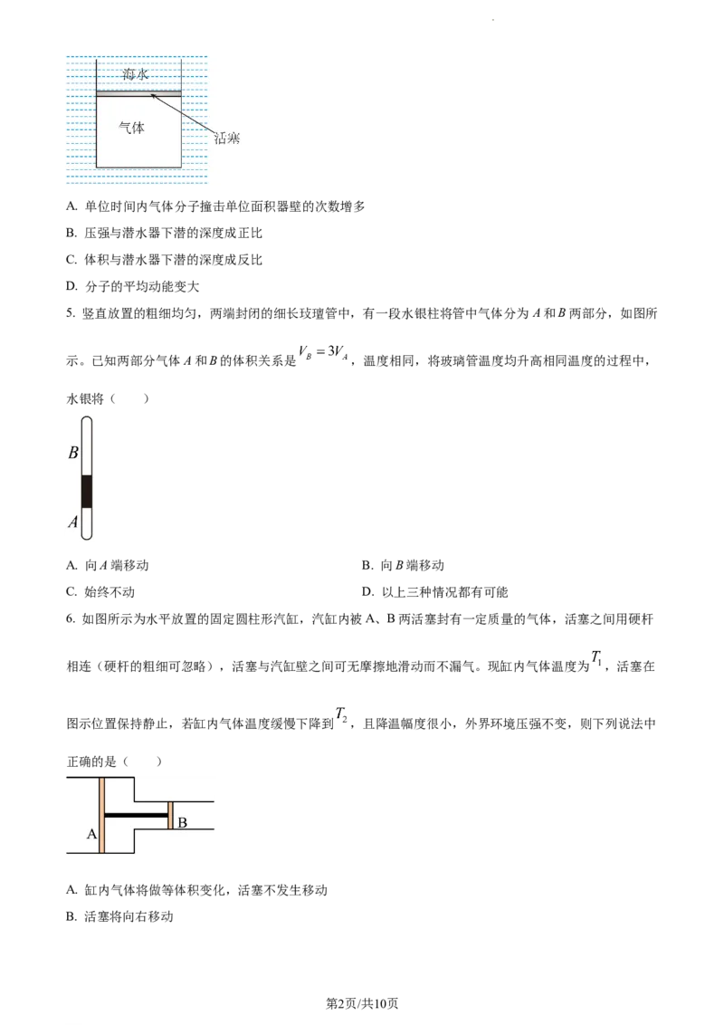 精品解析：2024届福建省宁德第一中学高三上学期一模物理试题（原卷版）(1)_2023年10月_0210月合集_2024届福建省宁德第一中学高三上学期一模