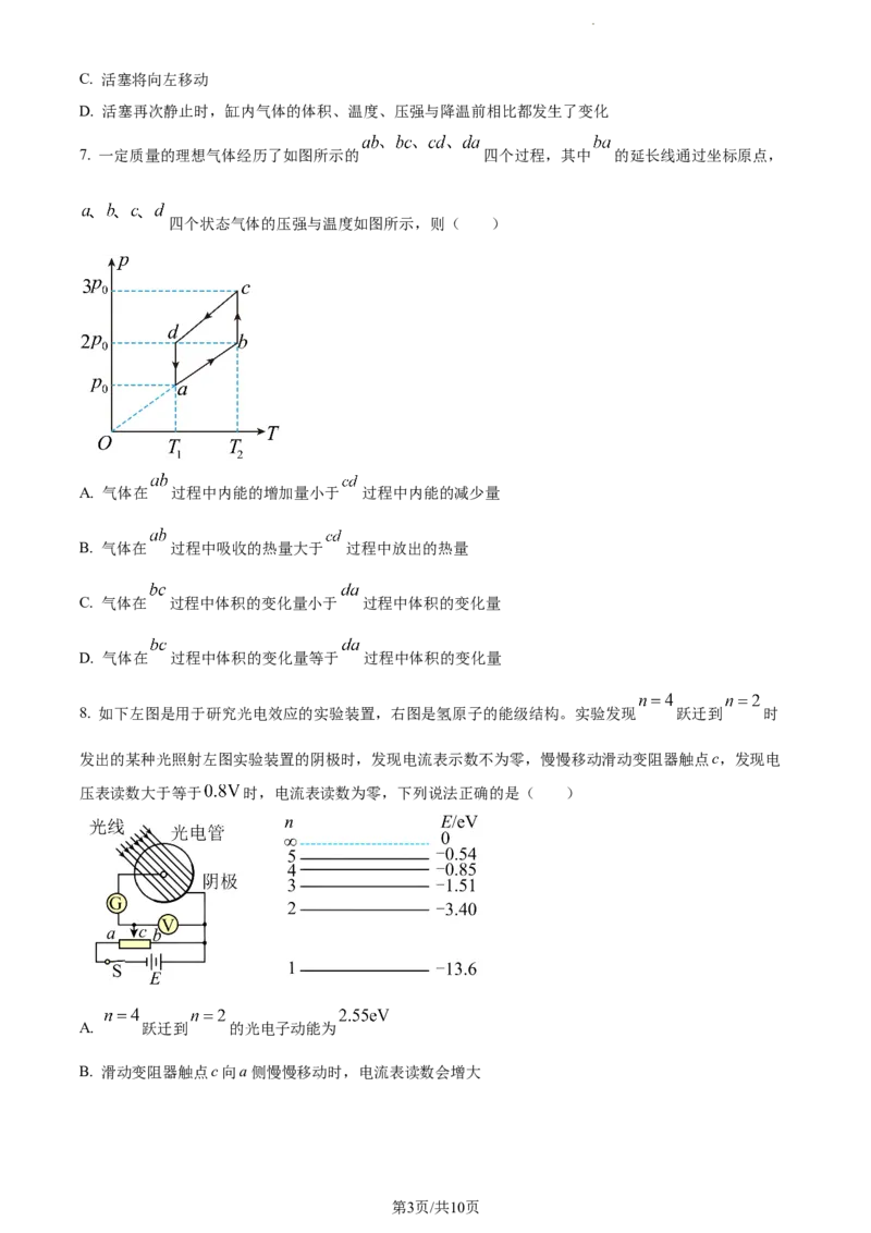 精品解析：2024届福建省宁德第一中学高三上学期一模物理试题（原卷版）(1)_2023年10月_0210月合集_2024届福建省宁德第一中学高三上学期一模