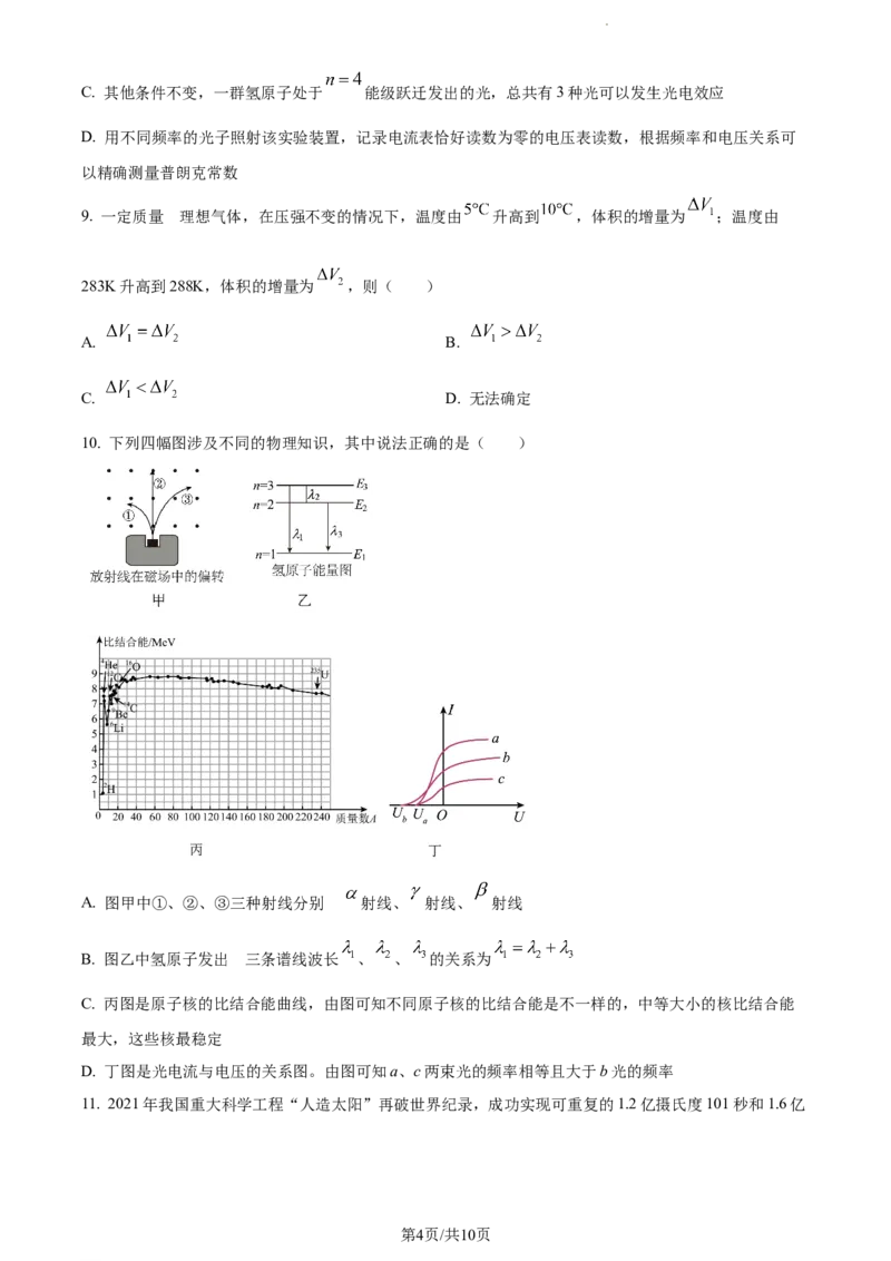 精品解析：2024届福建省宁德第一中学高三上学期一模物理试题（原卷版）(1)_2023年10月_0210月合集_2024届福建省宁德第一中学高三上学期一模