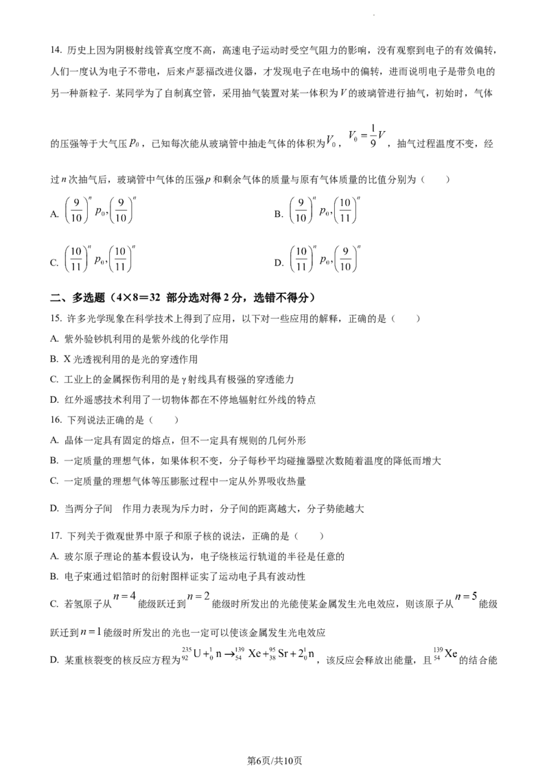精品解析：2024届福建省宁德第一中学高三上学期一模物理试题（原卷版）(1)_2023年10月_0210月合集_2024届福建省宁德第一中学高三上学期一模