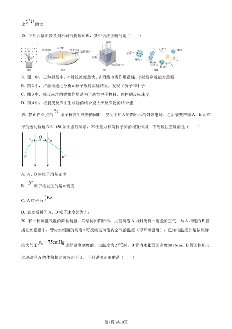 精品解析：2024届福建省宁德第一中学高三上学期一模物理试题（原卷版）(1)_2023年10月_0210月合集_2024届福建省宁德第一中学高三上学期一模