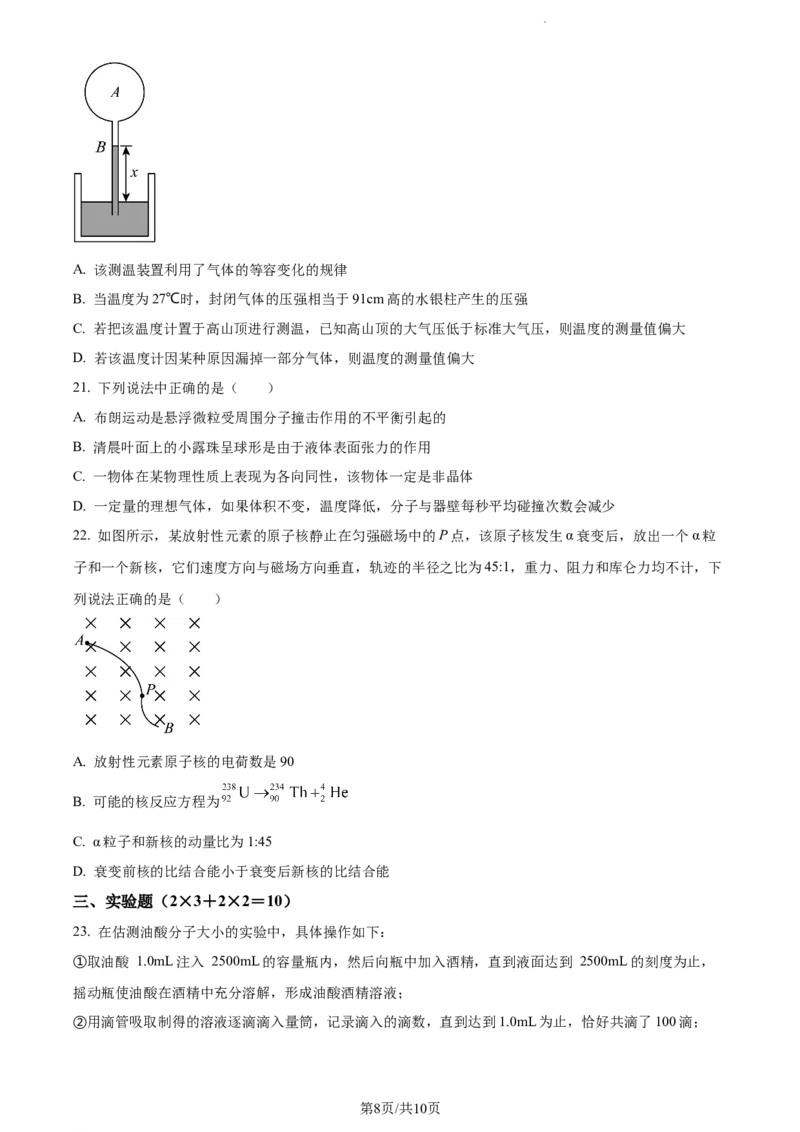精品解析：2024届福建省宁德第一中学高三上学期一模物理试题（原卷版）(1)_2023年10月_0210月合集_2024届福建省宁德第一中学高三上学期一模