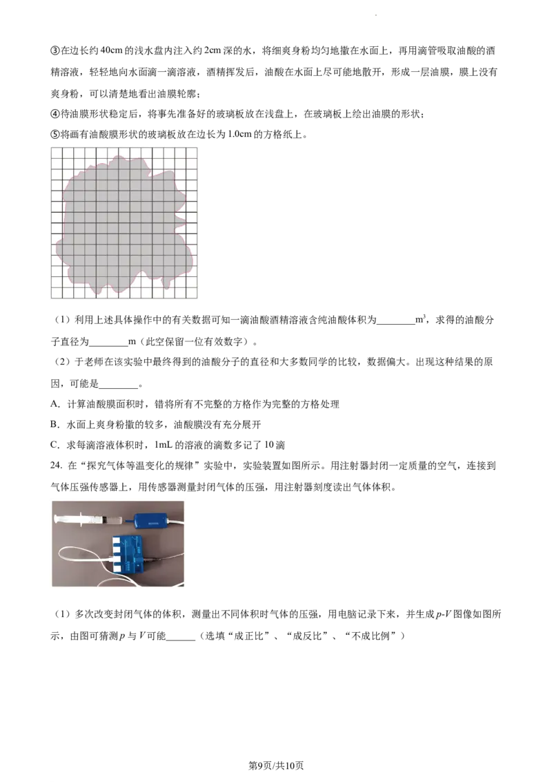 精品解析：2024届福建省宁德第一中学高三上学期一模物理试题（原卷版）(1)_2023年10月_0210月合集_2024届福建省宁德第一中学高三上学期一模