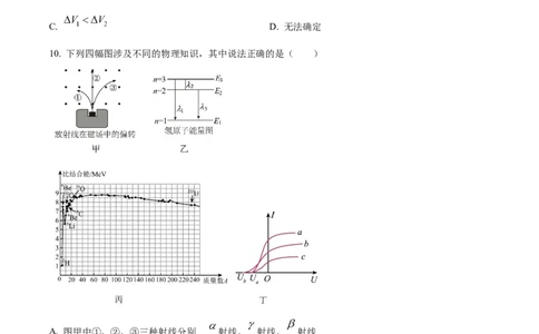 精品解析：2024届福建省宁德第一中学高三上学期一模物理试题（原卷版）(1)_2023年10月_0210月合集_2024届福建省宁德第一中学高三上学期一模