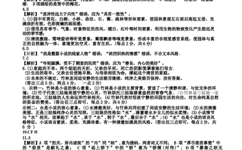 2024届浙江省Z20名校联盟高三第三次联语文试卷答案_2024年5月_01按日期_20号_2024届浙江省Z20名校联盟高三第三次联考_2024届浙江省Z20名校联盟高三第三次联语文