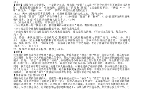 2024届浙江省Z20名校联盟高三第三次联语文试卷答案_2024年5月_01按日期_20号_2024届浙江省Z20名校联盟高三第三次联考_2024届浙江省Z20名校联盟高三第三次联语文