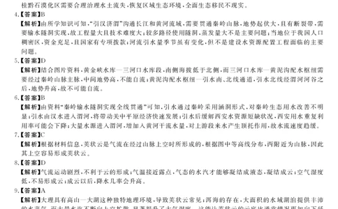 文综答案(1)_2023年8月_028月合集_2023届广西高三上学期西部联考9.5-6