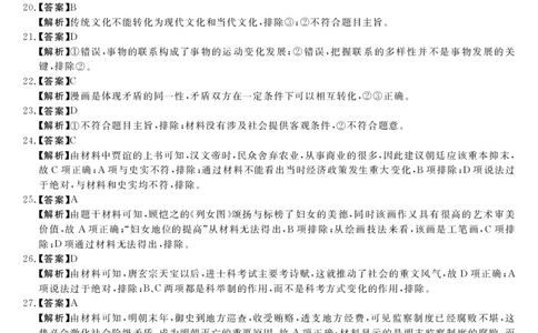文综答案(1)_2023年8月_028月合集_2023届广西高三上学期西部联考9.5-6