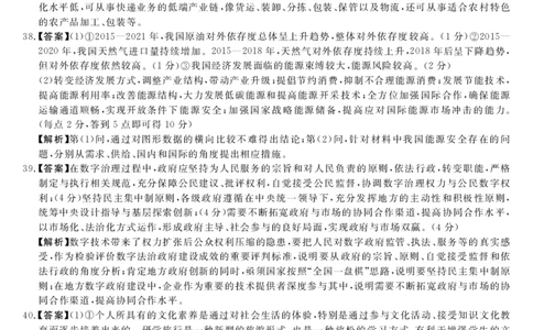 文综答案(1)_2023年8月_028月合集_2023届广西高三上学期西部联考9.5-6
