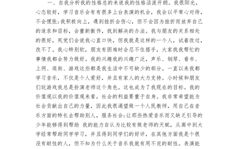 声乐专业大学生职业生涯规划书可编辑版_E6-职业规划_45音乐专业