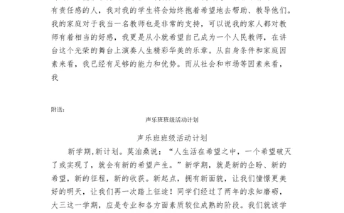 声乐专业大学生职业生涯规划书可编辑版_E6-职业规划_45音乐专业