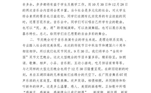 声乐专业大学生职业生涯规划书可编辑版_E6-职业规划_45音乐专业