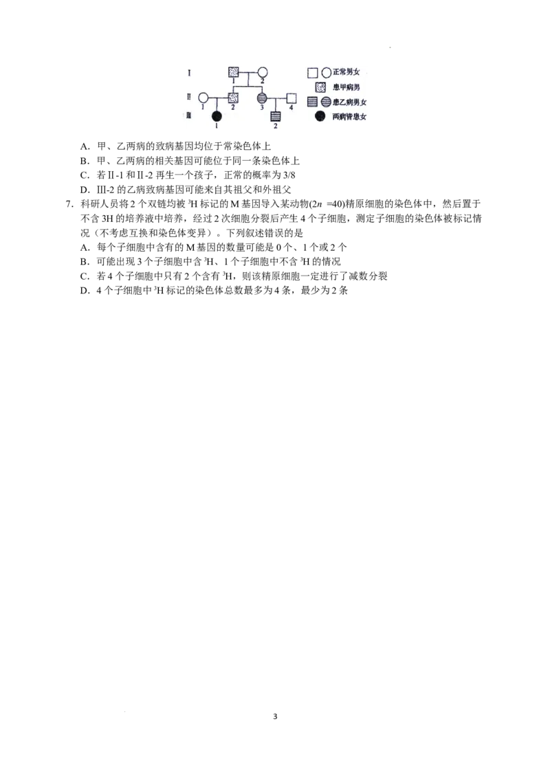 2023届河北省衡水中学高三下学期一调考试丨生物_2024年2月_01每日更新_14号_2023届河北省衡水中学高三下学期一调考试3月_2023届河北省衡水中学高三下学期一调考试3月生物