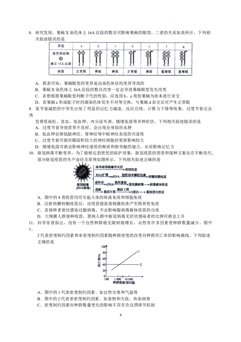 2023届河北省衡水中学高三下学期一调考试丨生物_2024年2月_01每日更新_14号_2023届河北省衡水中学高三下学期一调考试3月_2023届河北省衡水中学高三下学期一调考试3月生物
