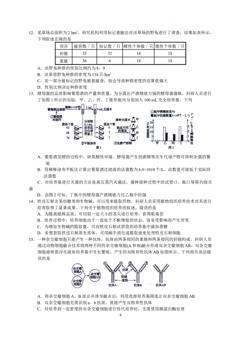 2023届河北省衡水中学高三下学期一调考试丨生物_2024年2月_01每日更新_14号_2023届河北省衡水中学高三下学期一调考试3月_2023届河北省衡水中学高三下学期一调考试3月生物