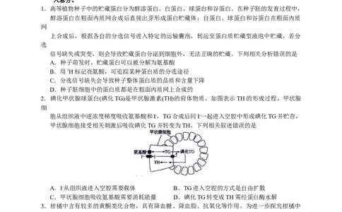 2023届河北省衡水中学高三下学期一调考试丨生物_2024年2月_01每日更新_14号_2023届河北省衡水中学高三下学期一调考试3月_2023届河北省衡水中学高三下学期一调考试3月生物