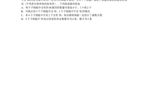 2023届河北省衡水中学高三下学期一调考试丨生物_2024年2月_01每日更新_14号_2023届河北省衡水中学高三下学期一调考试3月_2023届河北省衡水中学高三下学期一调考试3月生物