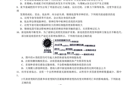 2023届河北省衡水中学高三下学期一调考试丨生物_2024年2月_01每日更新_14号_2023届河北省衡水中学高三下学期一调考试3月_2023届河北省衡水中学高三下学期一调考试3月生物