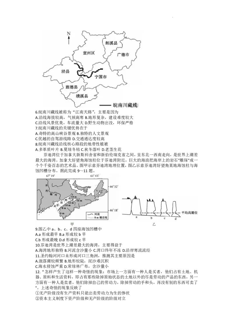 2023届新高考高三核心模拟卷（中）文综(1)(1)_2024年2月_022月合集_2023届新高考九师联盟高三核心模拟卷（中）全科含答案