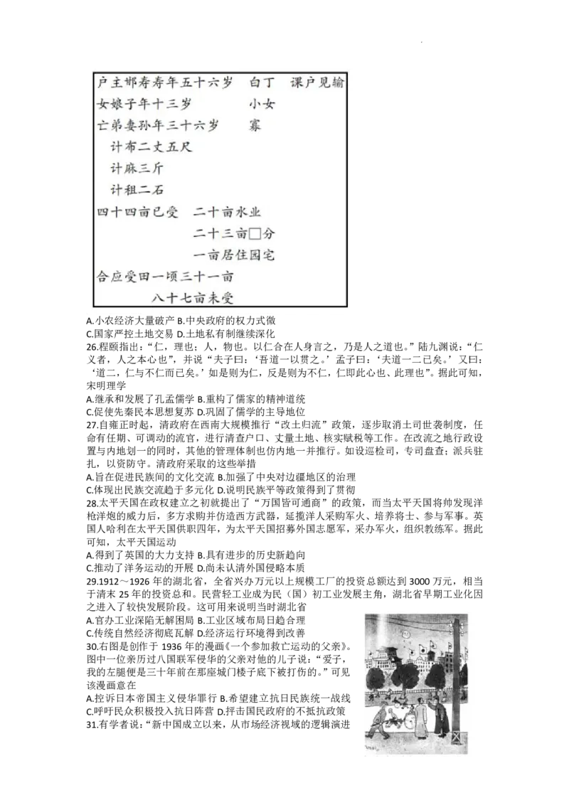 2023届新高考高三核心模拟卷（中）文综(1)(1)_2024年2月_022月合集_2023届新高考九师联盟高三核心模拟卷（中）全科含答案