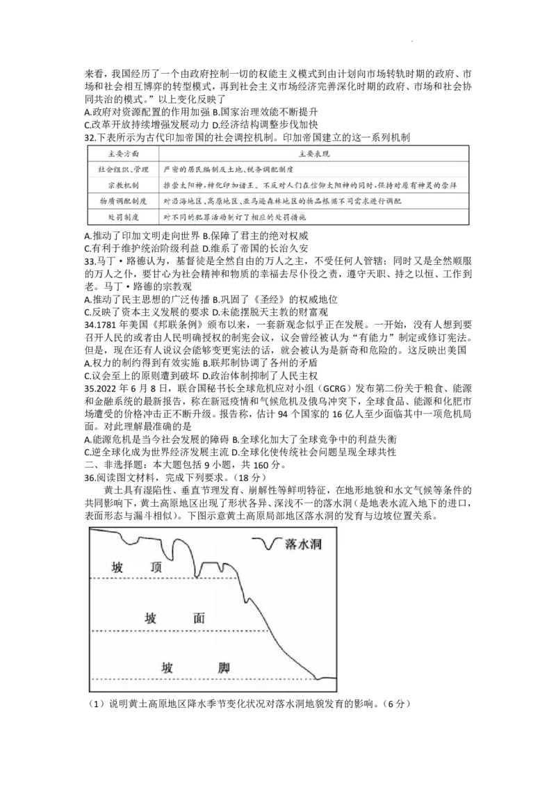 2023届新高考高三核心模拟卷（中）文综(1)(1)_2024年2月_022月合集_2023届新高考九师联盟高三核心模拟卷（中）全科含答案