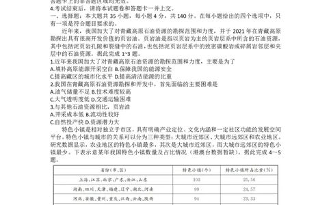 2023届新高考高三核心模拟卷（中）文综(1)(1)_2024年2月_022月合集_2023届新高考九师联盟高三核心模拟卷（中）全科含答案