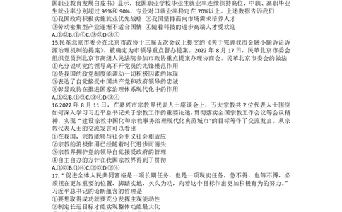 2023届新高考高三核心模拟卷（中）文综(1)(1)_2024年2月_022月合集_2023届新高考九师联盟高三核心模拟卷（中）全科含答案