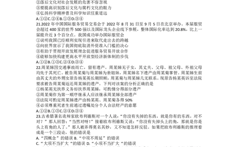 2023届新高考高三核心模拟卷（中）文综(1)(1)_2024年2月_022月合集_2023届新高考九师联盟高三核心模拟卷（中）全科含答案