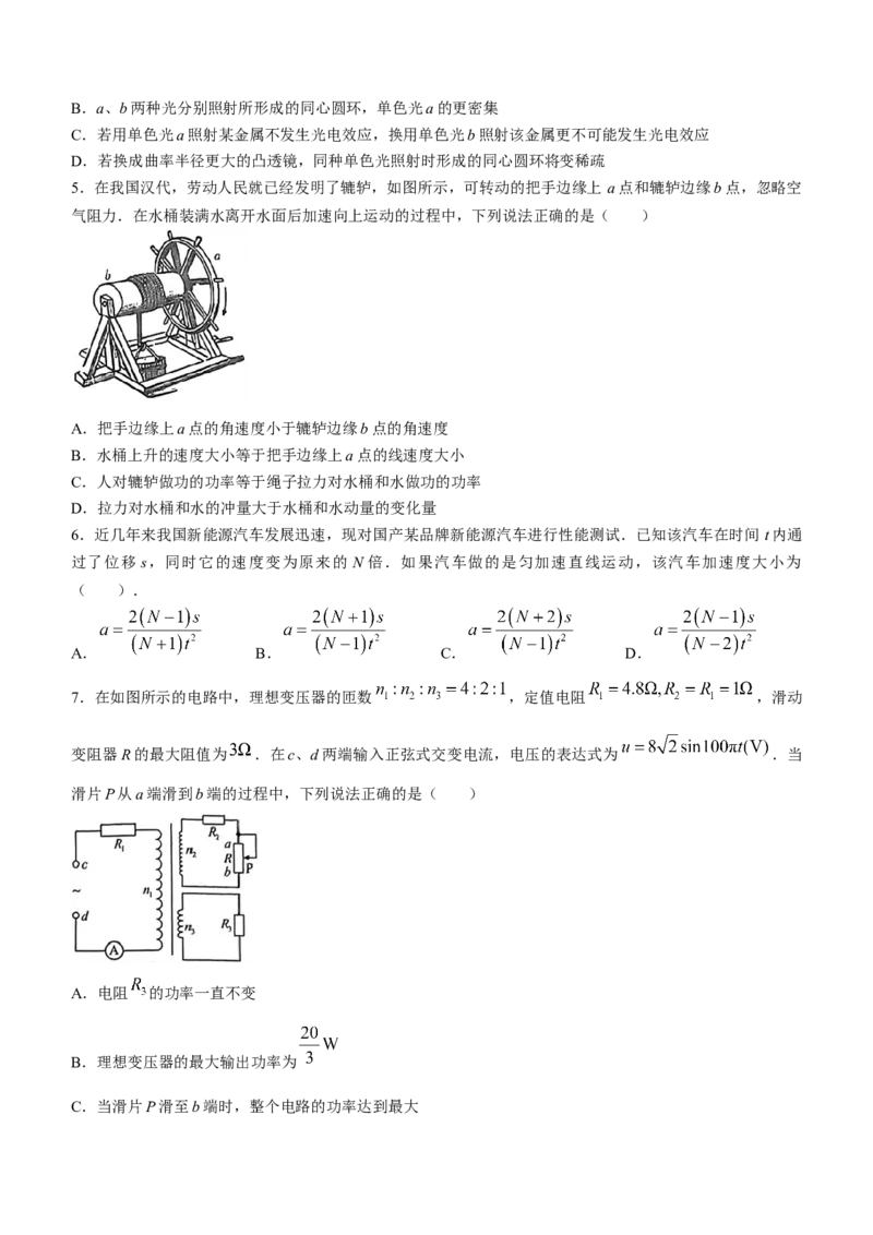 2024届山东省临沂市普通高中高三下学期3月学业水平等级考试模拟物理试题_2024年3月_013月合集_2024届山东省临沂市高三下学期3月一模考试
