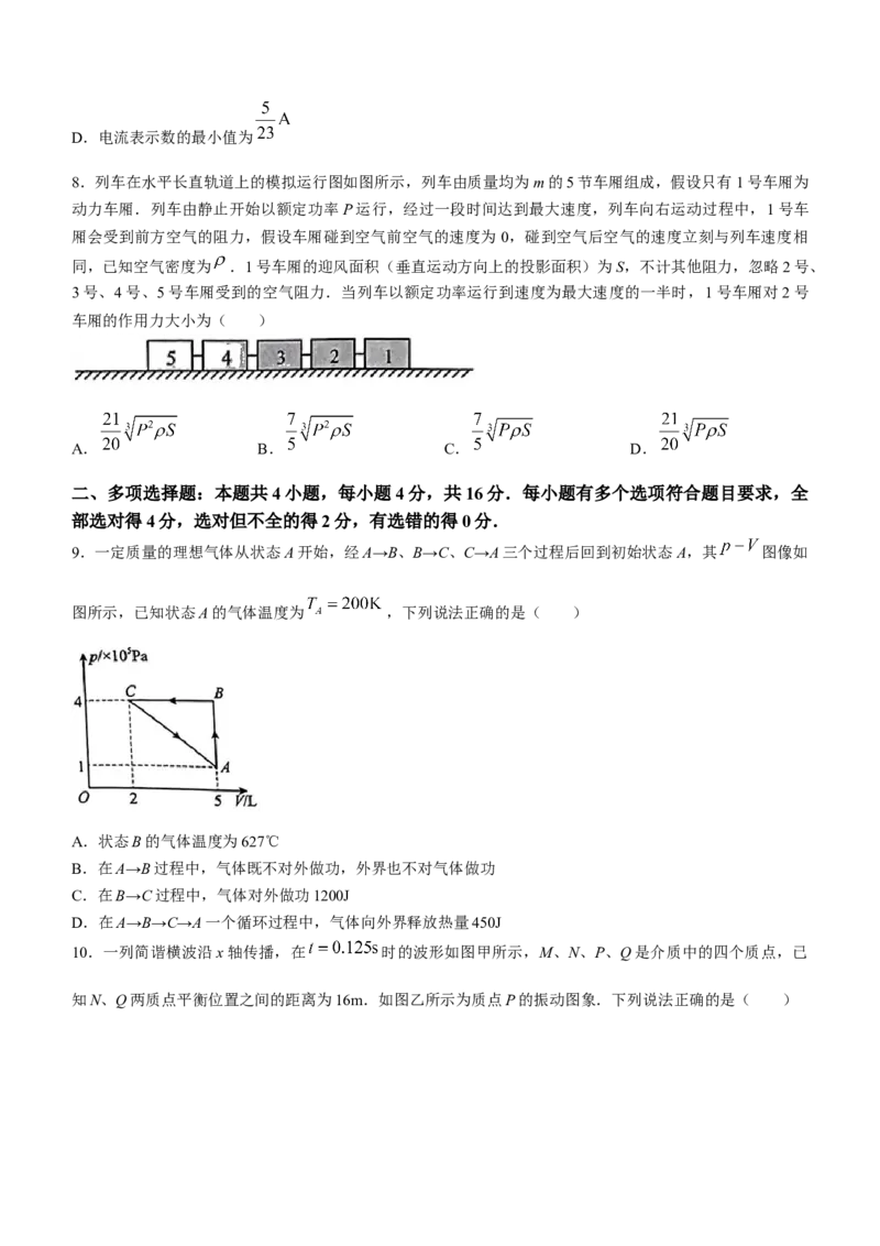 2024届山东省临沂市普通高中高三下学期3月学业水平等级考试模拟物理试题_2024年3月_013月合集_2024届山东省临沂市高三下学期3月一模考试