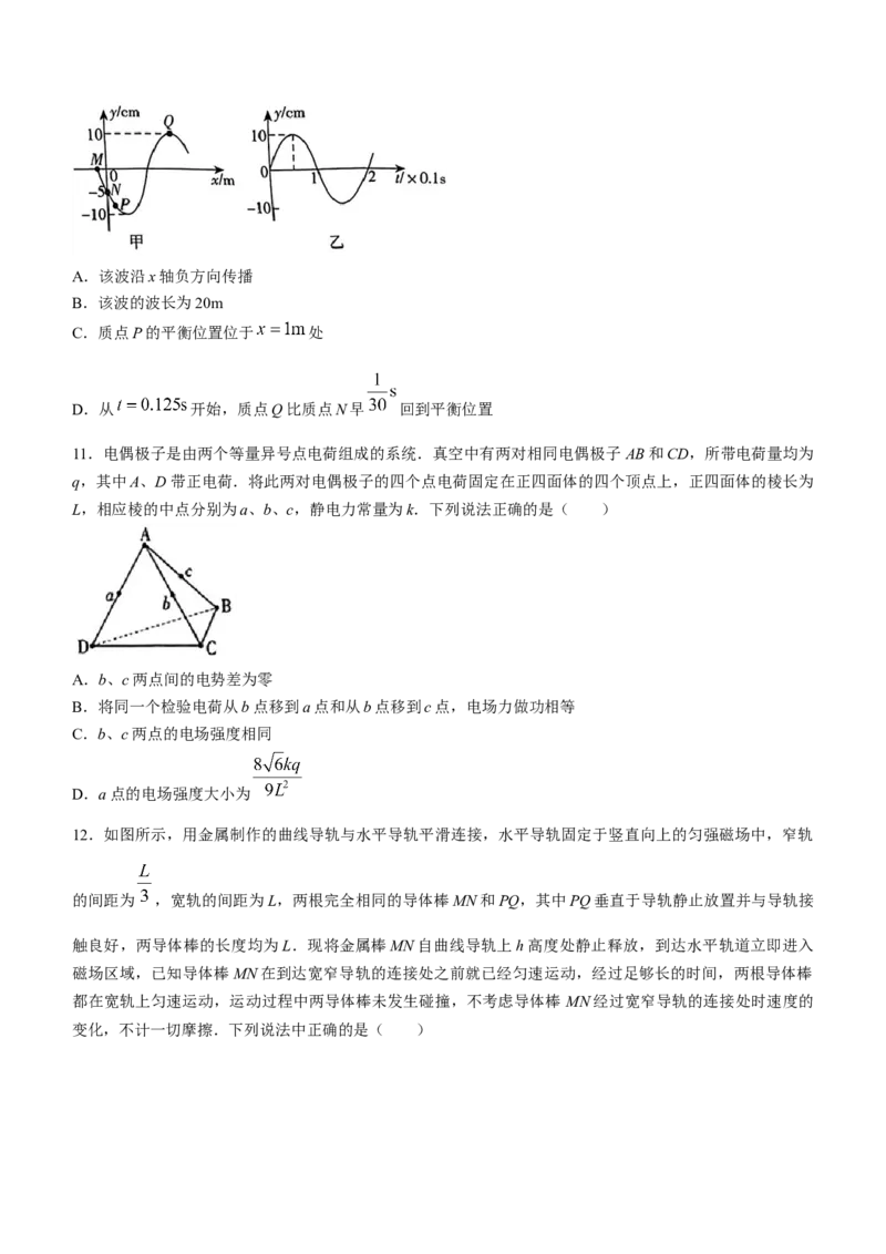 2024届山东省临沂市普通高中高三下学期3月学业水平等级考试模拟物理试题_2024年3月_013月合集_2024届山东省临沂市高三下学期3月一模考试