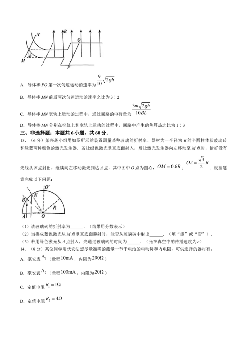 2024届山东省临沂市普通高中高三下学期3月学业水平等级考试模拟物理试题_2024年3月_013月合集_2024届山东省临沂市高三下学期3月一模考试